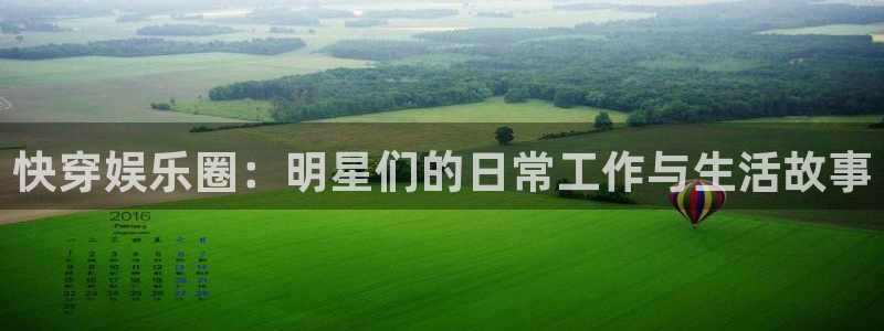 BB贝博艾弗森体育3：快穿娱乐圈：明星们的日常工作与生活故事